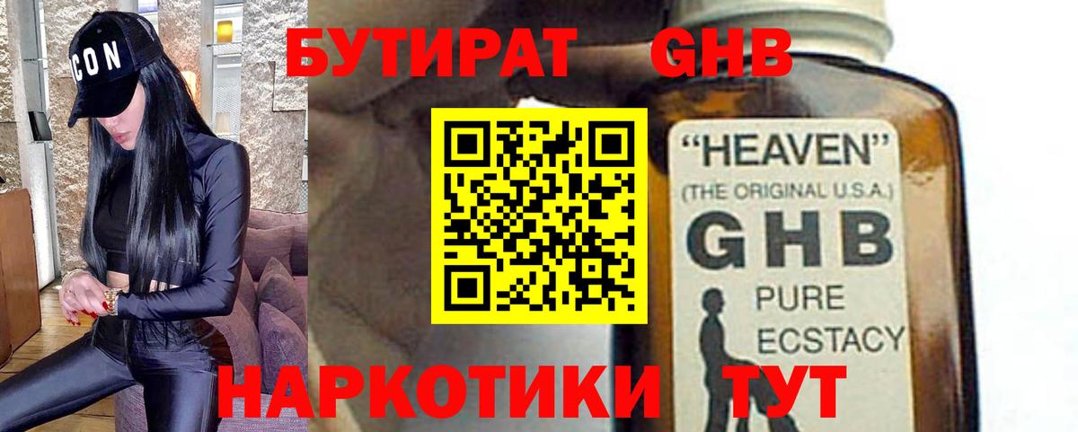 Бутират вода Курчалой