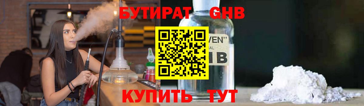 БУТИРАТ 99%  Вход с VPN  Курчалой 
